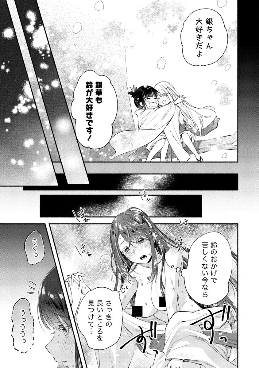 Yuki no Niiduma wa Boku to Tokeaitai Chapter 34 23ページ