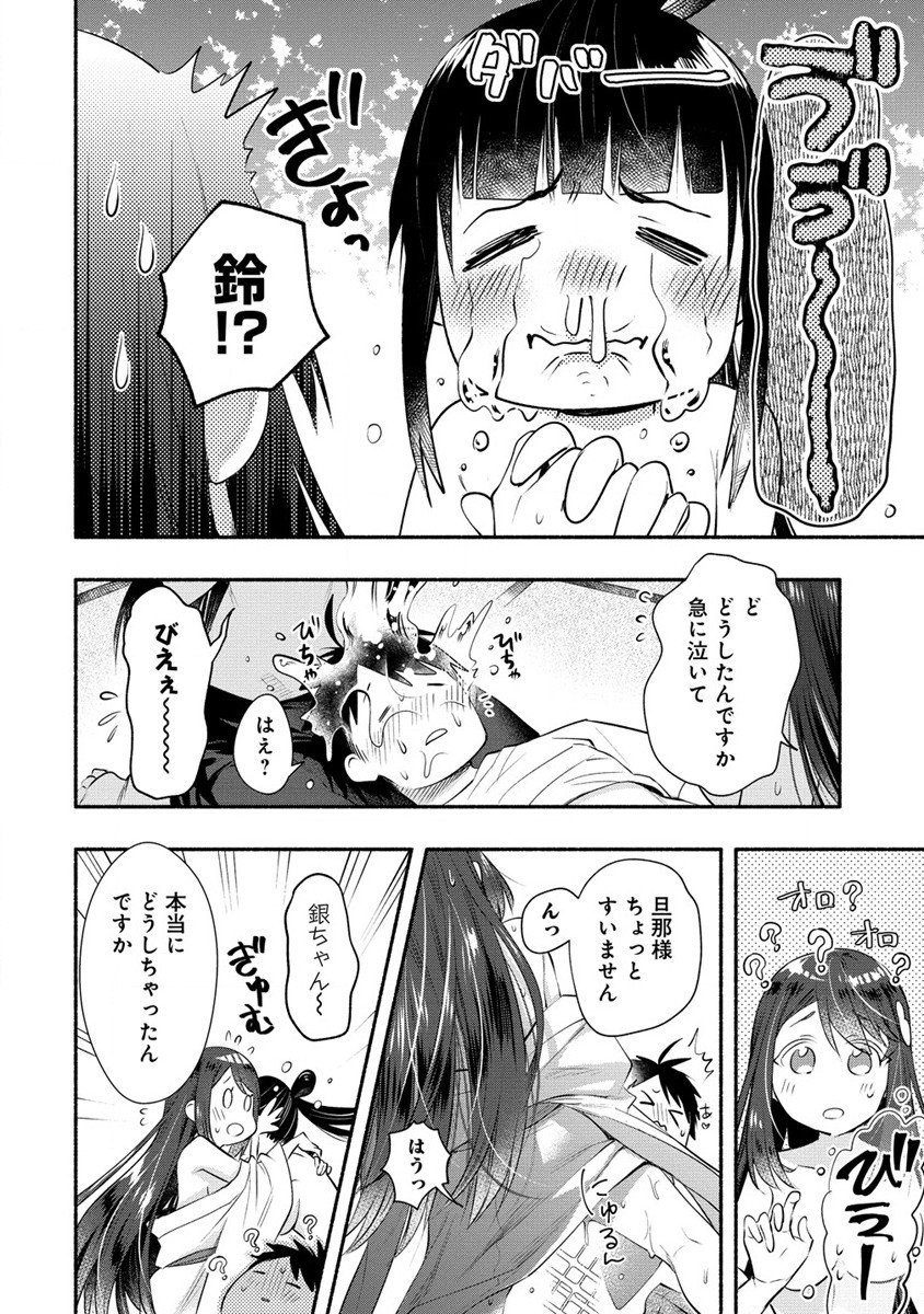 Yuki no Niiduma wa Boku to Tokeaitai Chapter 34 24ページ