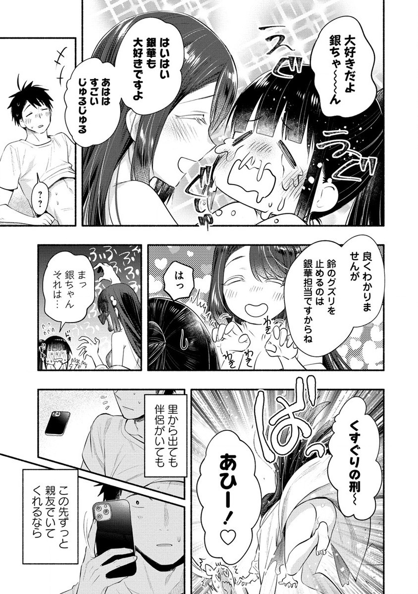 Yuki no Niiduma wa Boku to Tokeaitai Chapter 34 25ページ