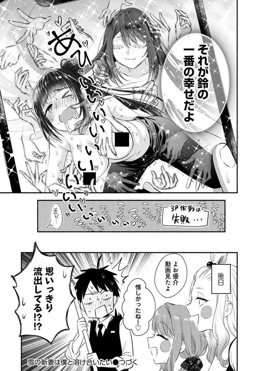 Yuki no Niiduma wa Boku to Tokeaitai Chapter 34 26ページ
