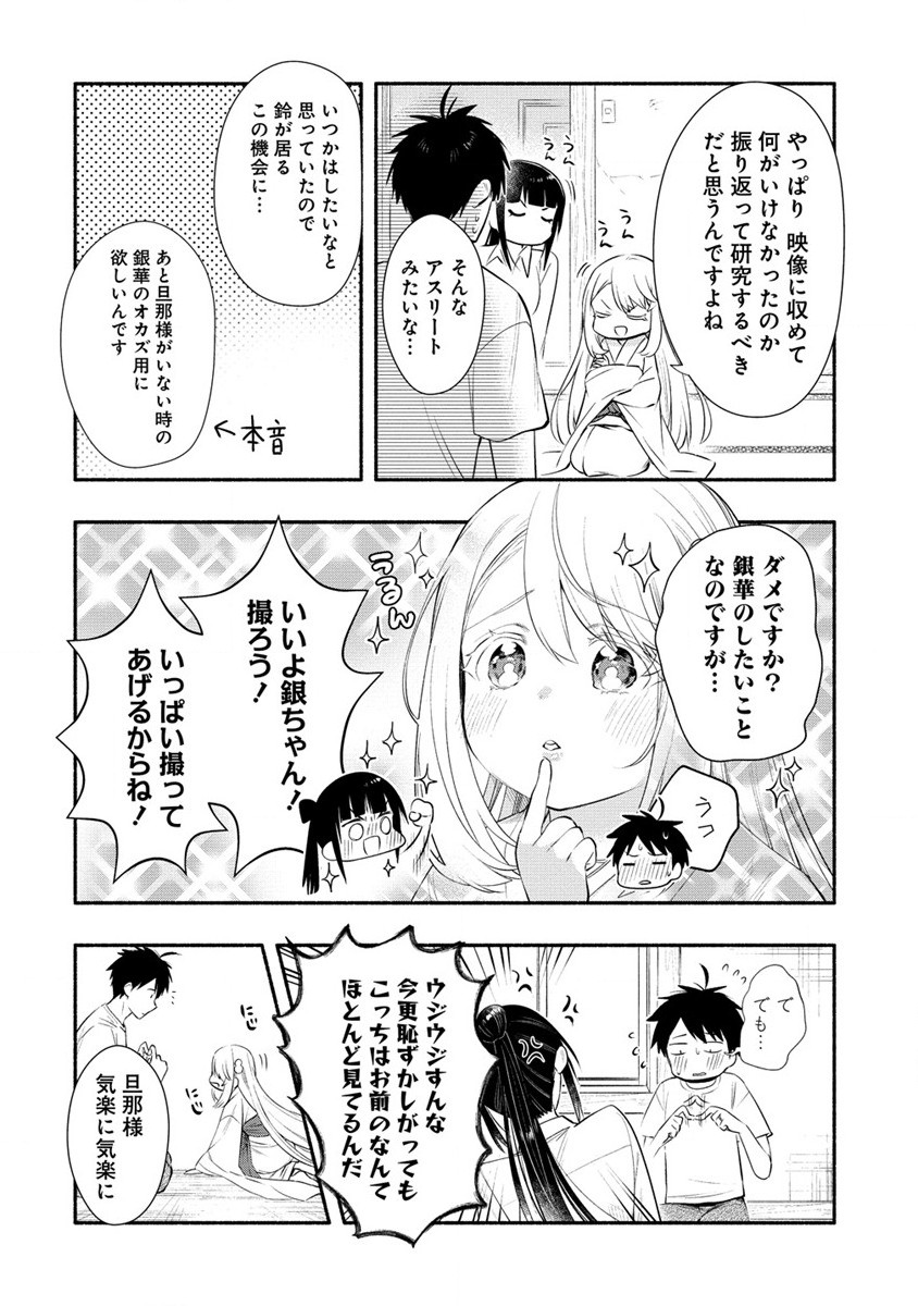 Yuki no Niiduma wa Boku to Tokeaitai Chapter 34 4ページ