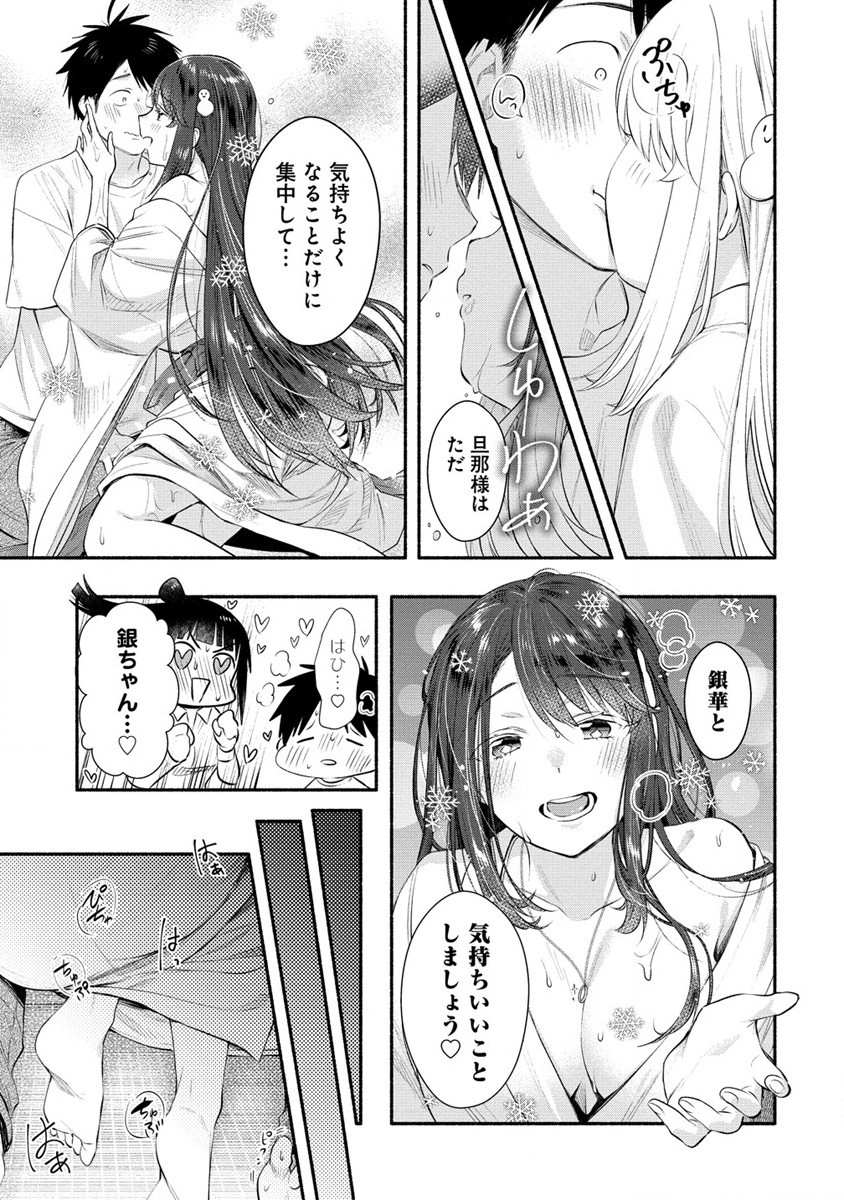 Yuki no Niiduma wa Boku to Tokeaitai Chapter 34 5ページ