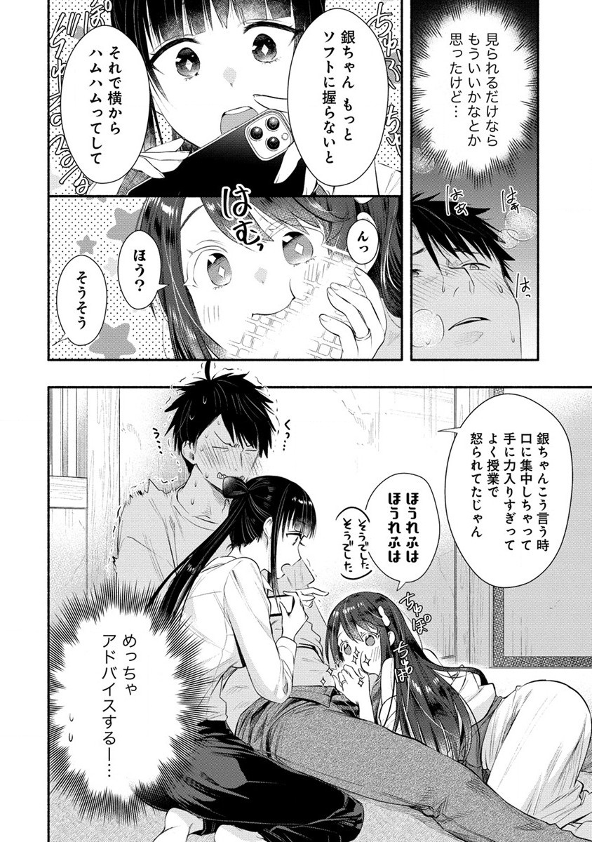 Yuki no Niiduma wa Boku to Tokeaitai Chapter 34 6ページ
