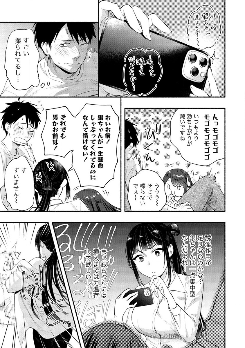 Yuki no Niiduma wa Boku to Tokeaitai Chapter 34 7ページ