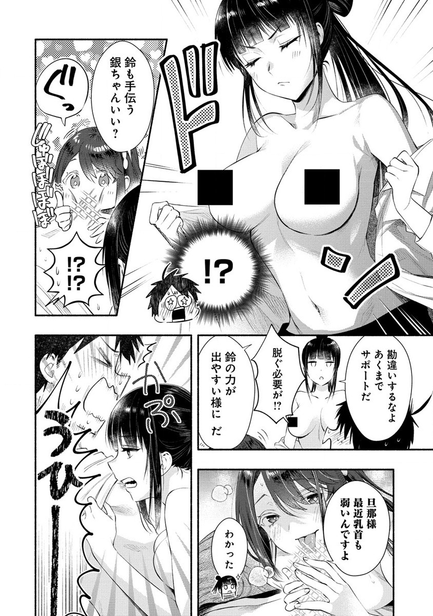 Yuki no Niiduma wa Boku to Tokeaitai Chapter 34 8ページ
