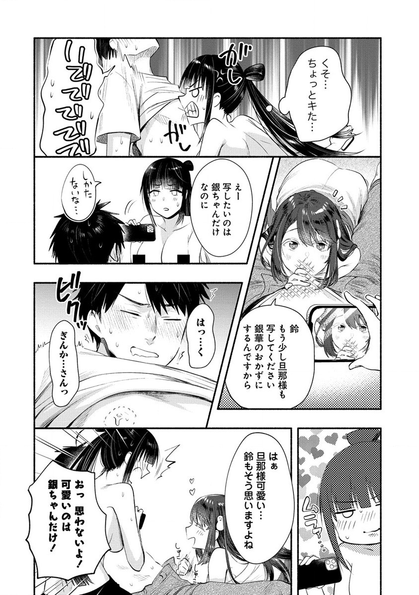 Yuki no Niiduma wa Boku to Tokeaitai Chapter 34 10ページ
