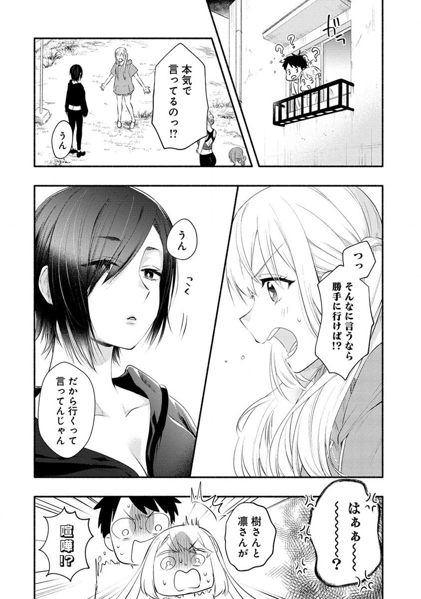 Yuki no Niiduma wa Boku to Tokeaitai Chapter 35 2ページ
