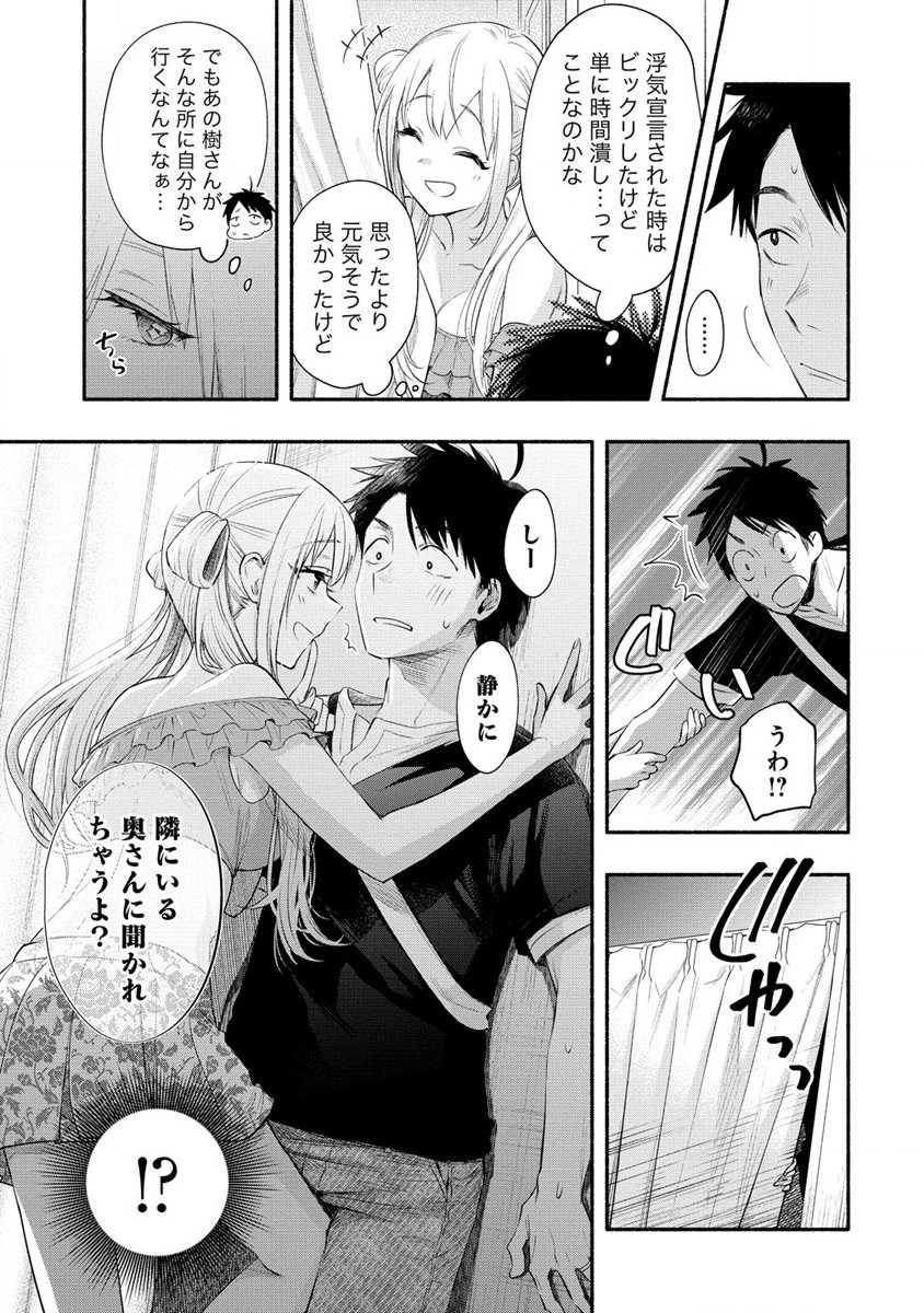 Yuki no Niiduma wa Boku to Tokeaitai Chapter 35 11ページ