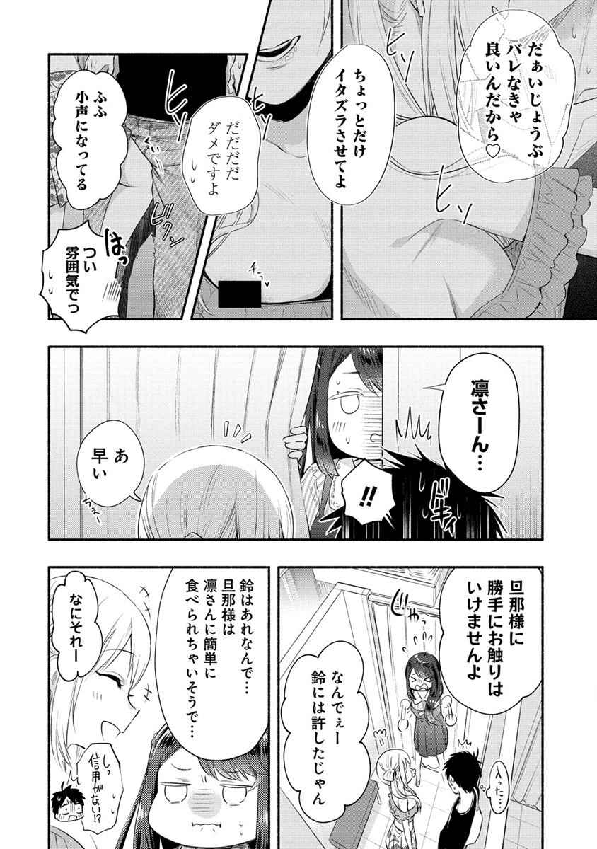 Yuki no Niiduma wa Boku to Tokeaitai Chapter 35 12ページ