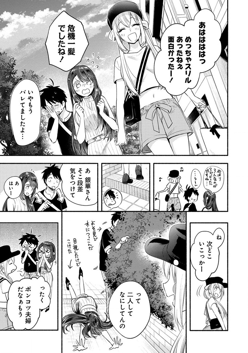 Yuki no Niiduma wa Boku to Tokeaitai Chapter 35 15ページ