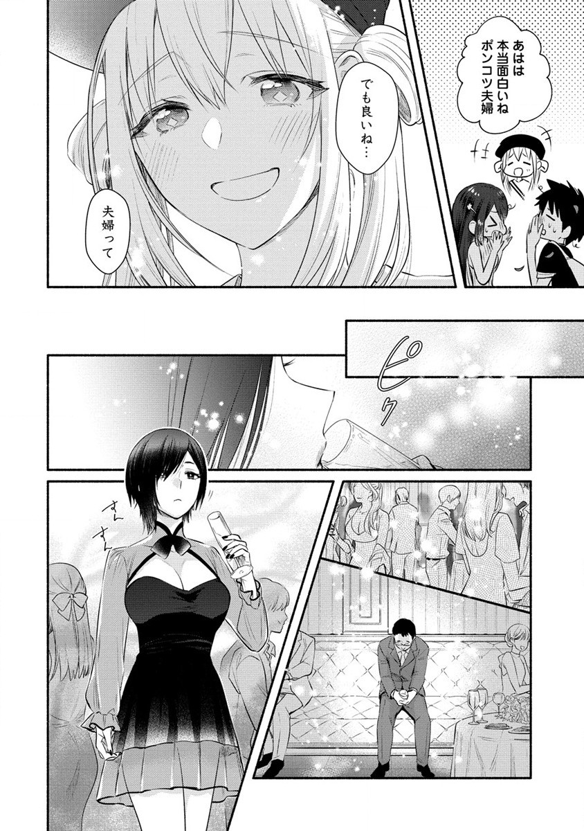 Yuki no Niiduma wa Boku to Tokeaitai Chapter 35 16ページ