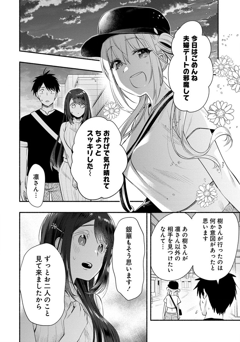 Yuki no Niiduma wa Boku to Tokeaitai Chapter 35 18ページ