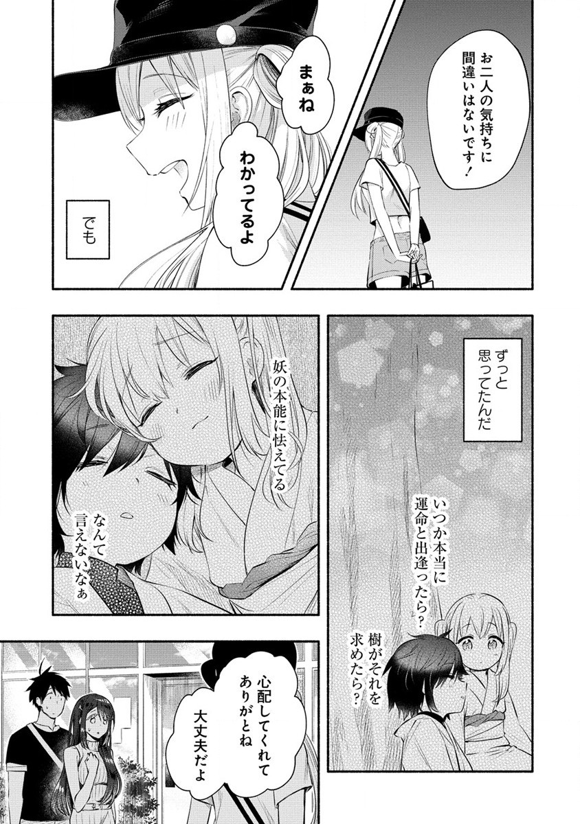 Yuki no Niiduma wa Boku to Tokeaitai Chapter 35 19ページ
