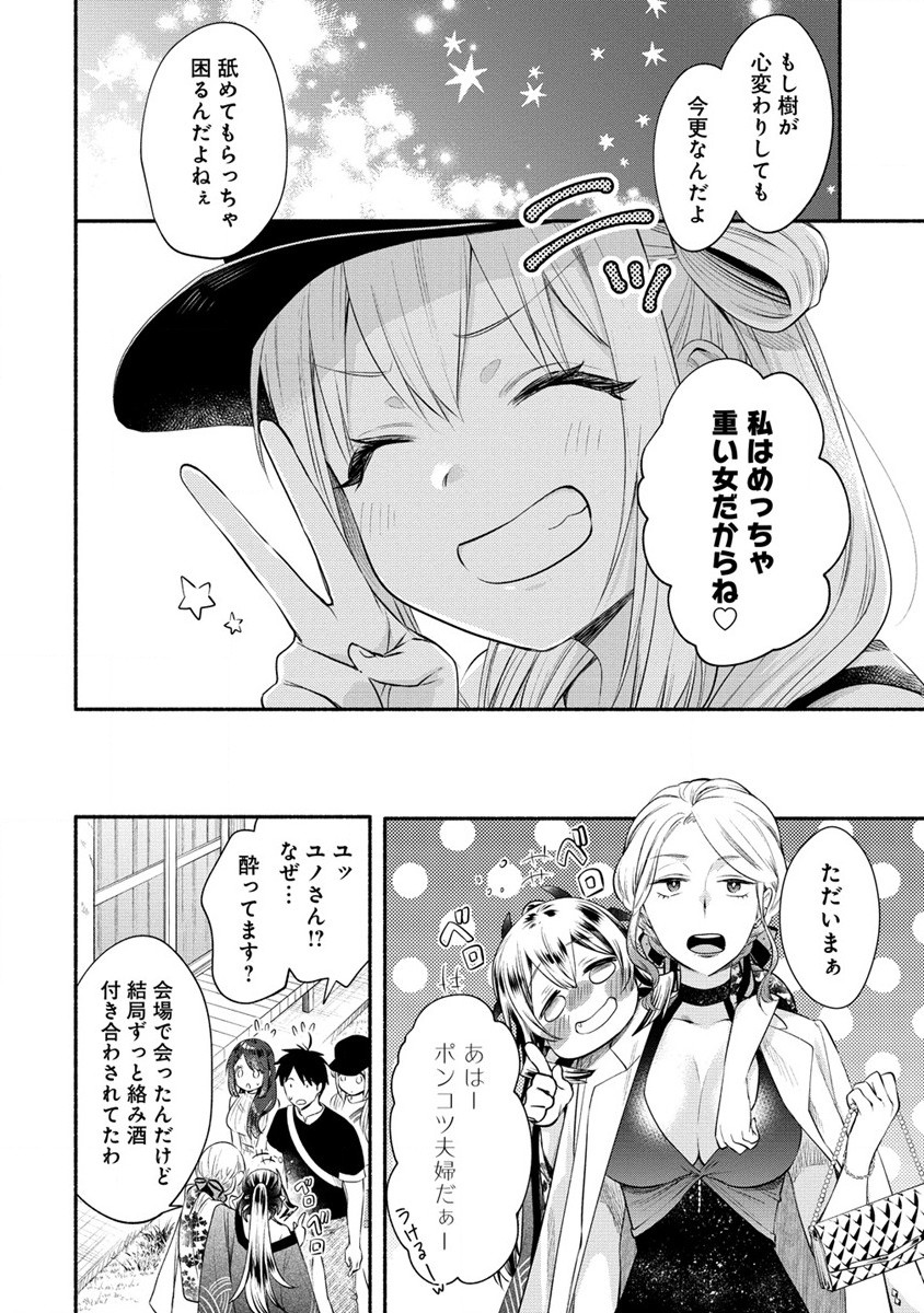 Yuki no Niiduma wa Boku to Tokeaitai Chapter 35 20ページ