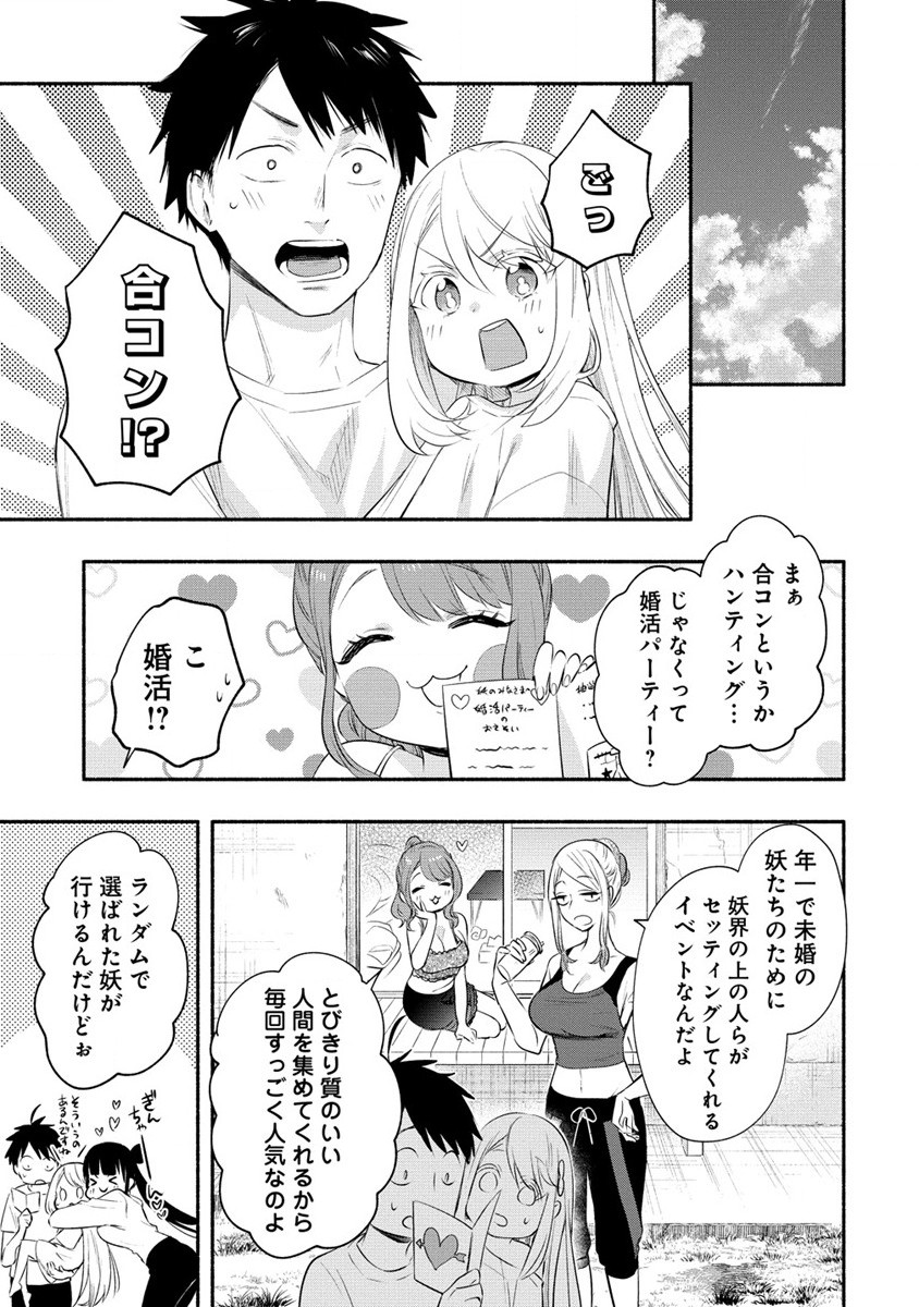 Yuki no Niiduma wa Boku to Tokeaitai Chapter 35 3ページ