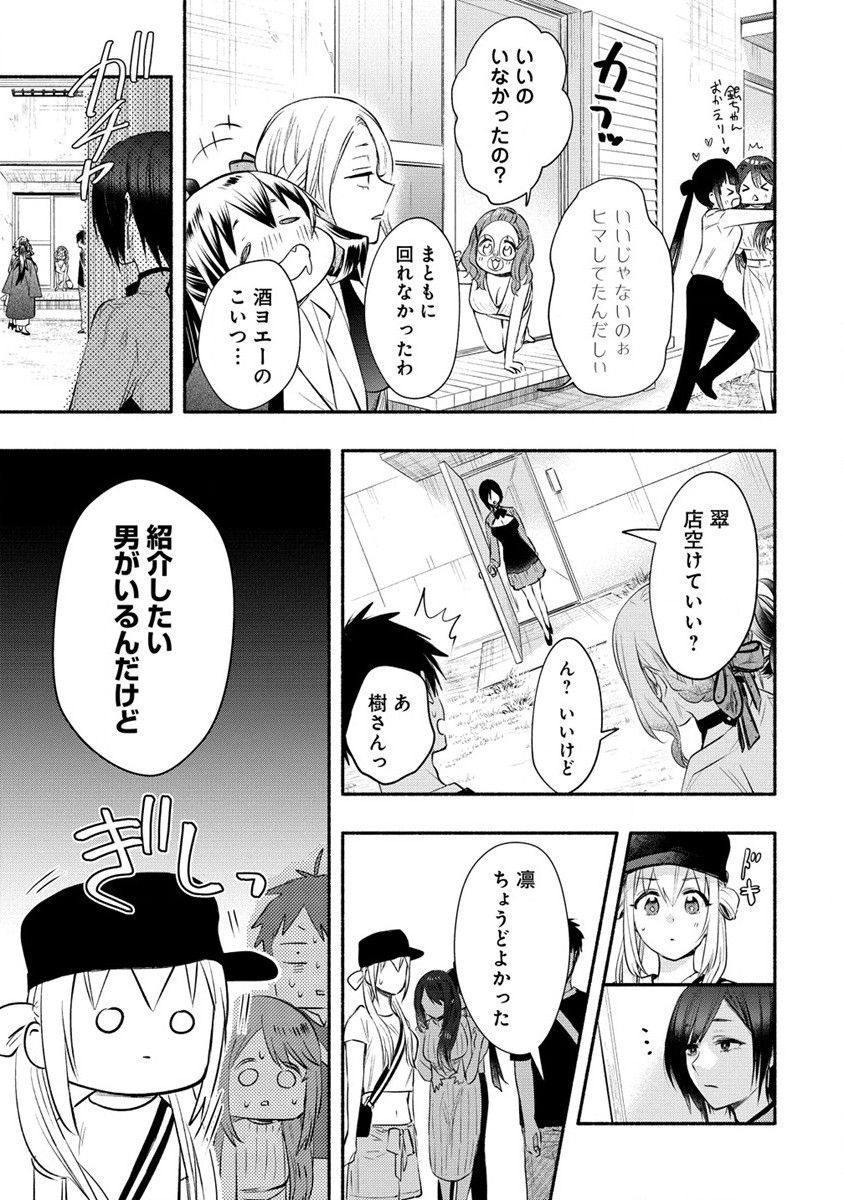 Yuki no Niiduma wa Boku to Tokeaitai Chapter 35 21ページ