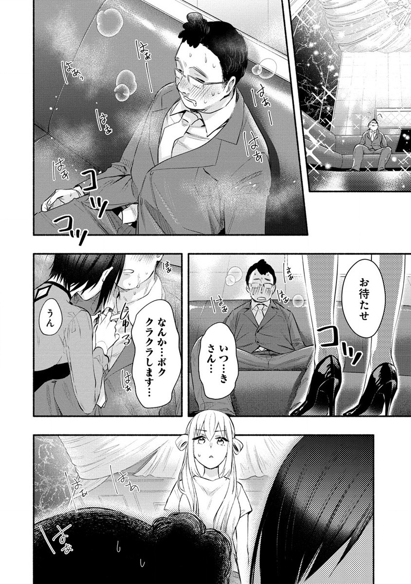 Yuki no Niiduma wa Boku to Tokeaitai Chapter 35 22ページ