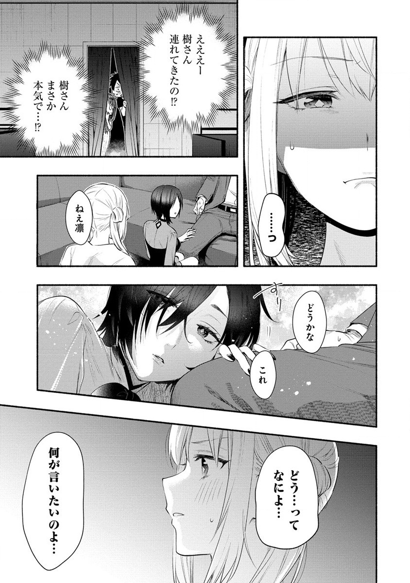 Yuki no Niiduma wa Boku to Tokeaitai Chapter 35 23ページ