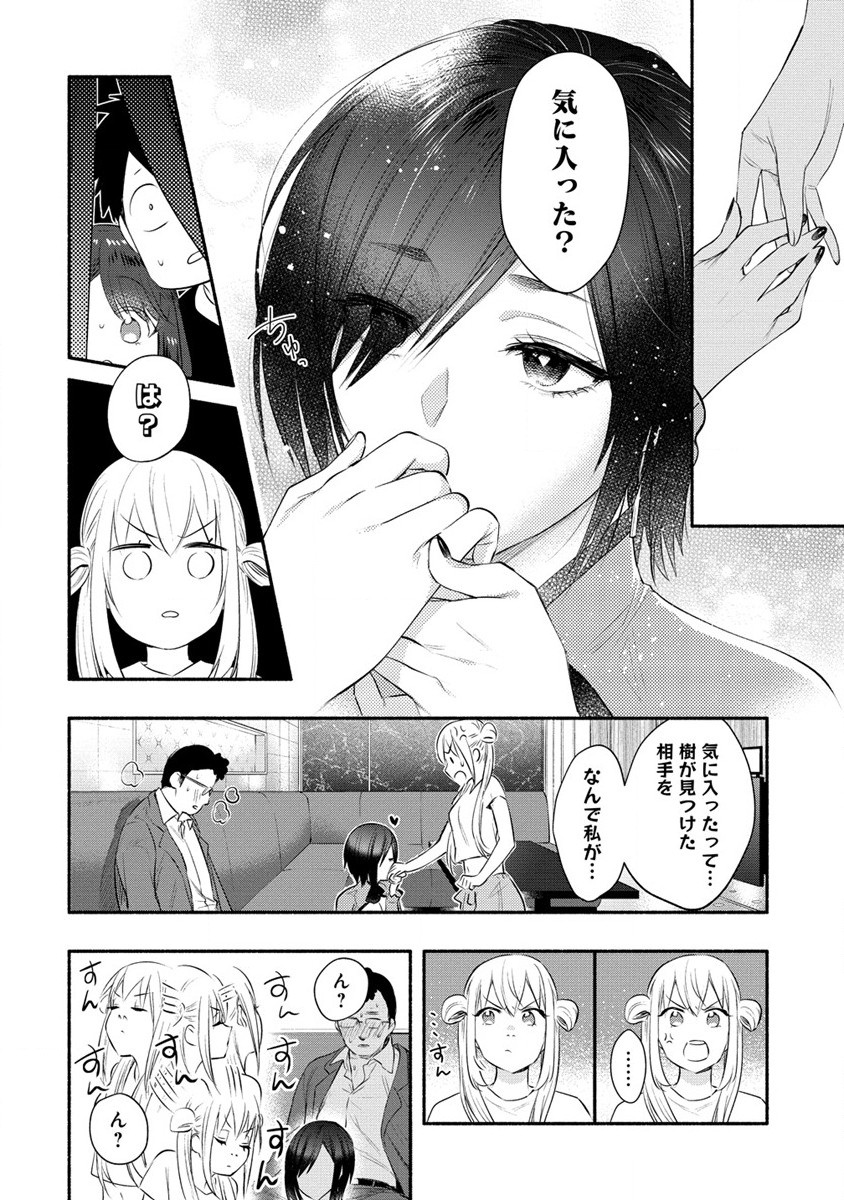 Yuki no Niiduma wa Boku to Tokeaitai Chapter 35 24ページ