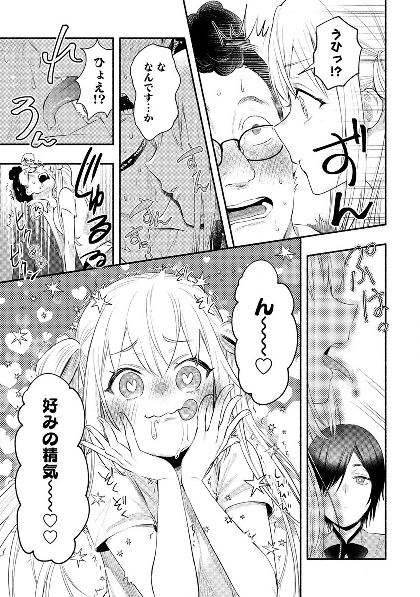 Yuki no Niiduma wa Boku to Tokeaitai Chapter 35 25ページ