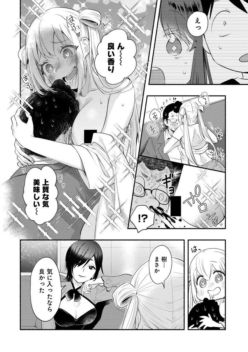 Yuki no Niiduma wa Boku to Tokeaitai Chapter 35 26ページ