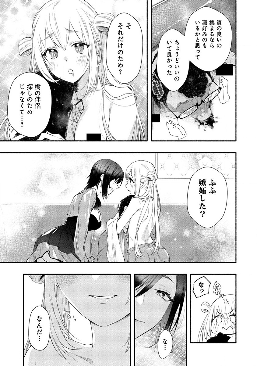 Yuki no Niiduma wa Boku to Tokeaitai Chapter 35 27ページ
