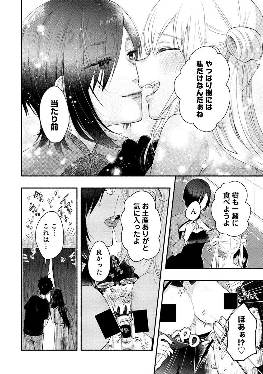 Yuki no Niiduma wa Boku to Tokeaitai Chapter 35 28ページ