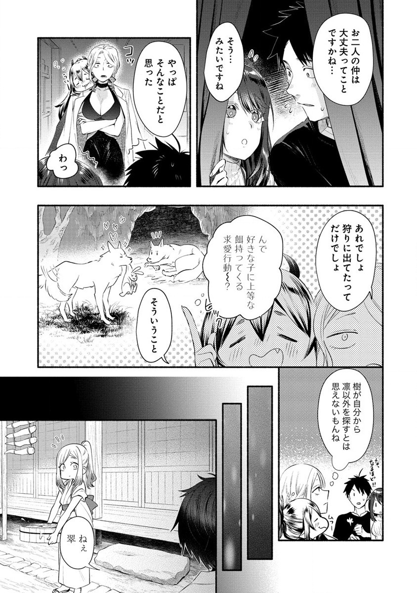 Yuki no Niiduma wa Boku to Tokeaitai Chapter 35 29ページ