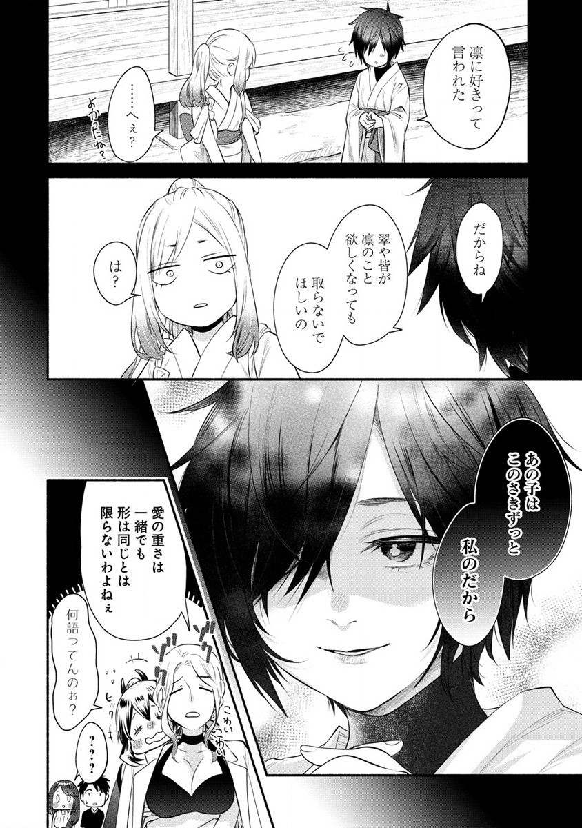 Yuki no Niiduma wa Boku to Tokeaitai Chapter 35 30ページ