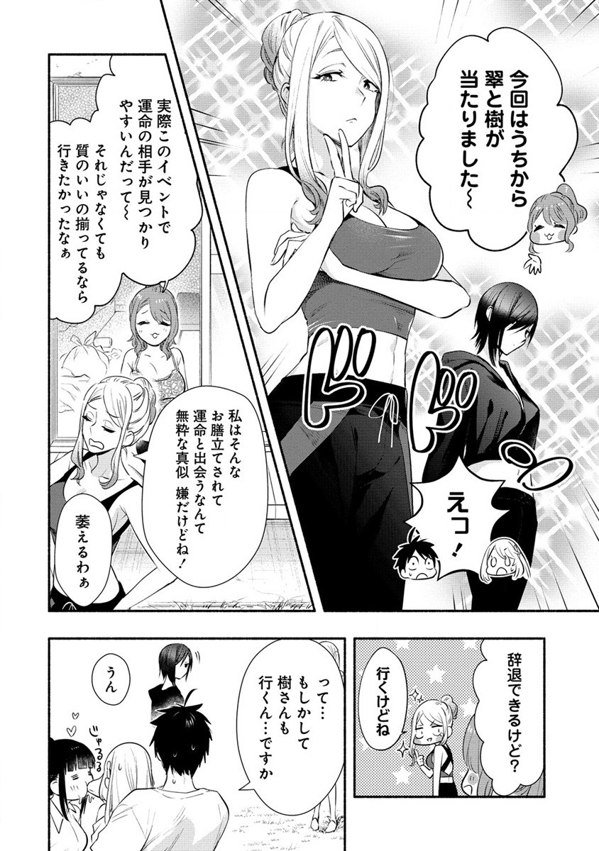 Yuki no Niiduma wa Boku to Tokeaitai Chapter 35 4ページ