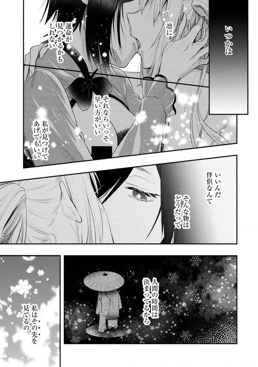 Yuki no Niiduma wa Boku to Tokeaitai Chapter 35 31ページ