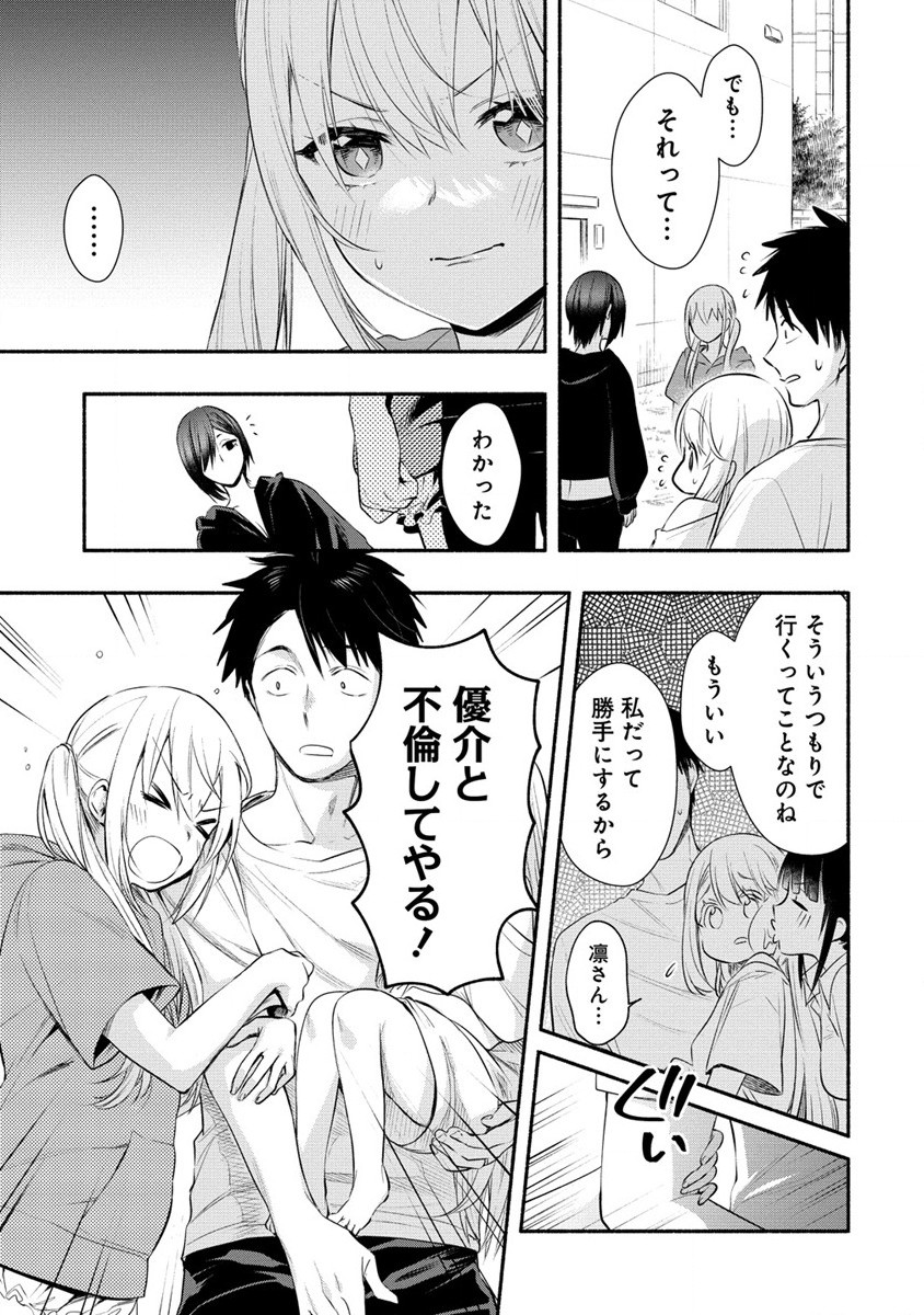 Yuki no Niiduma wa Boku to Tokeaitai Chapter 35 5ページ