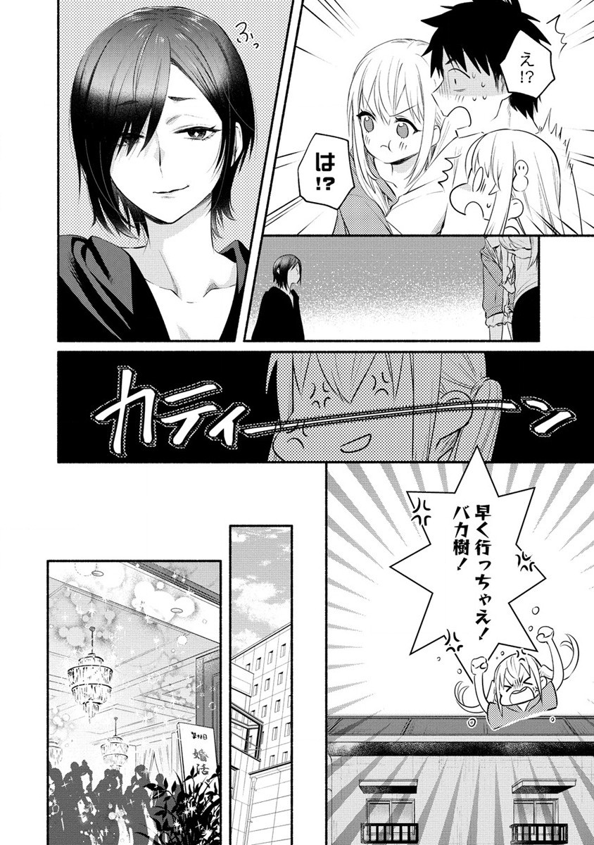 Yuki no Niiduma wa Boku to Tokeaitai Chapter 35 6ページ