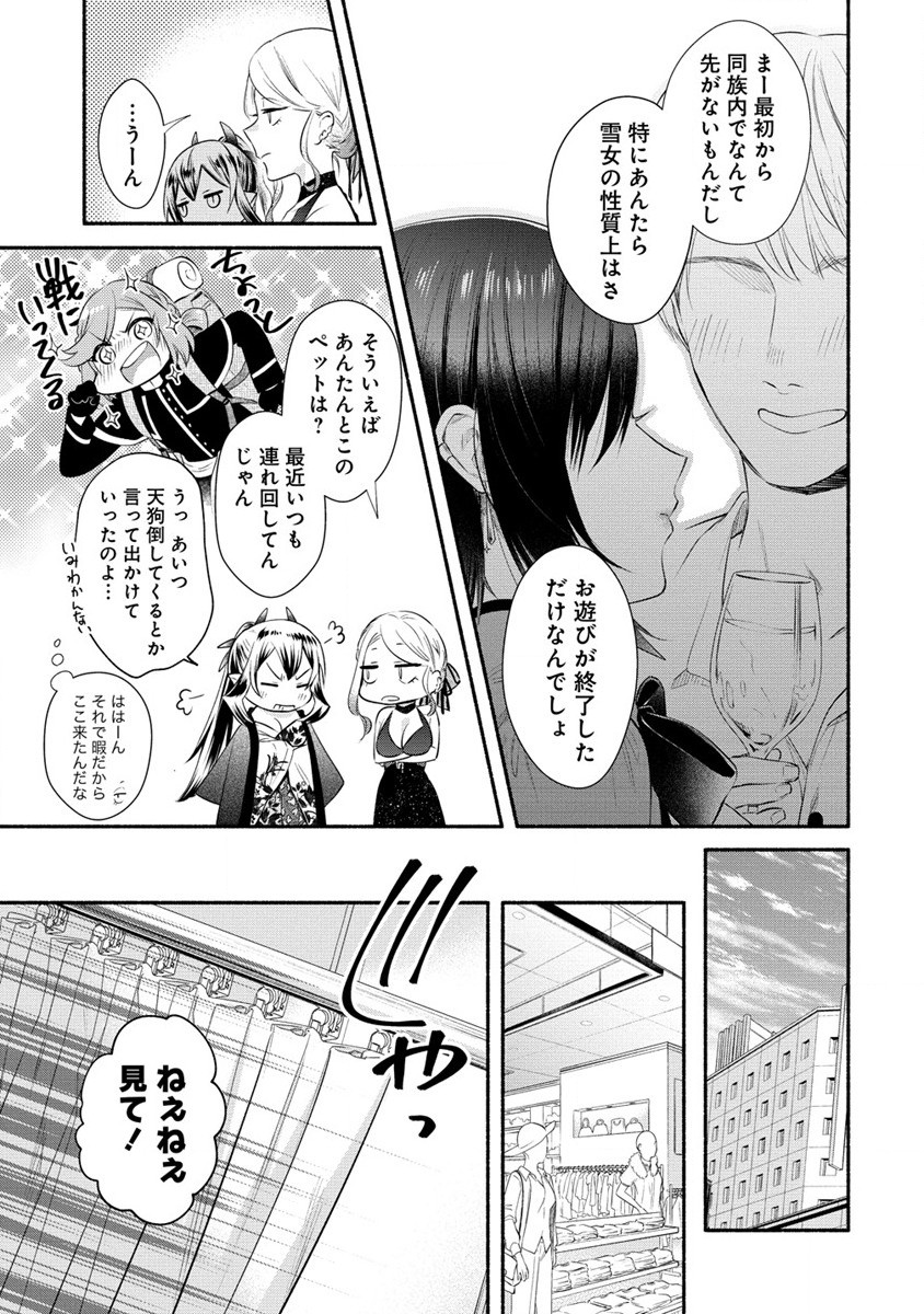 Yuki no Niiduma wa Boku to Tokeaitai Chapter 35 9ページ