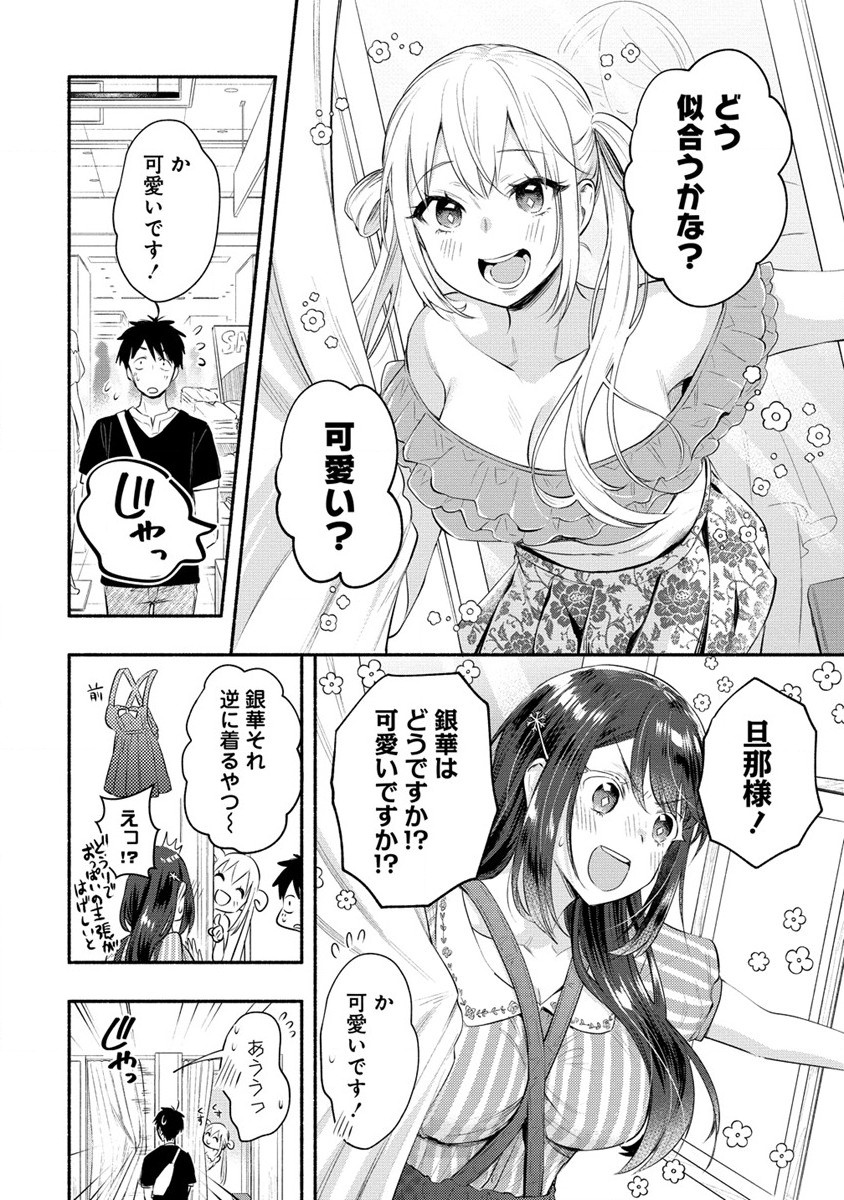 Yuki no Niiduma wa Boku to Tokeaitai Chapter 35 10ページ