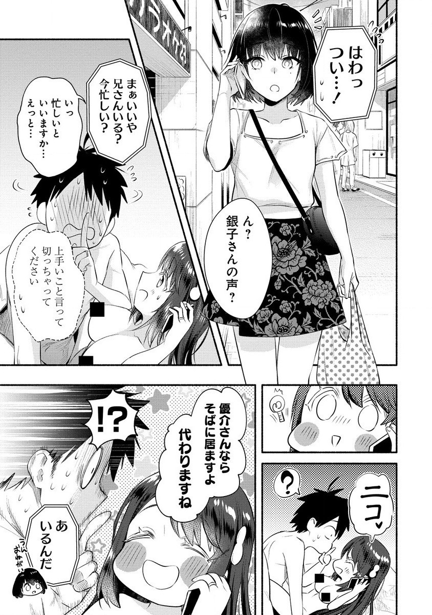 Yuki no Niiduma wa Boku to Tokeaitai Chapter 36.1 11ページ