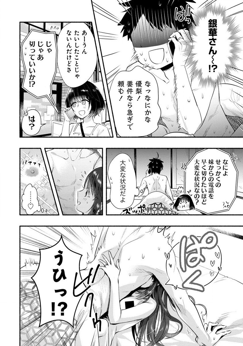 Yuki no Niiduma wa Boku to Tokeaitai Chapter 36.1 12ページ