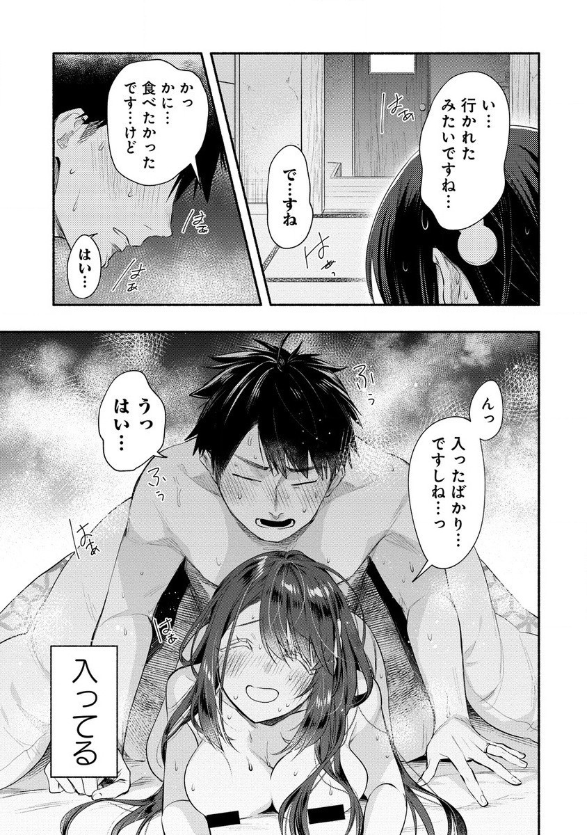 Yuki no Niiduma wa Boku to Tokeaitai Chapter 36.1 3ページ