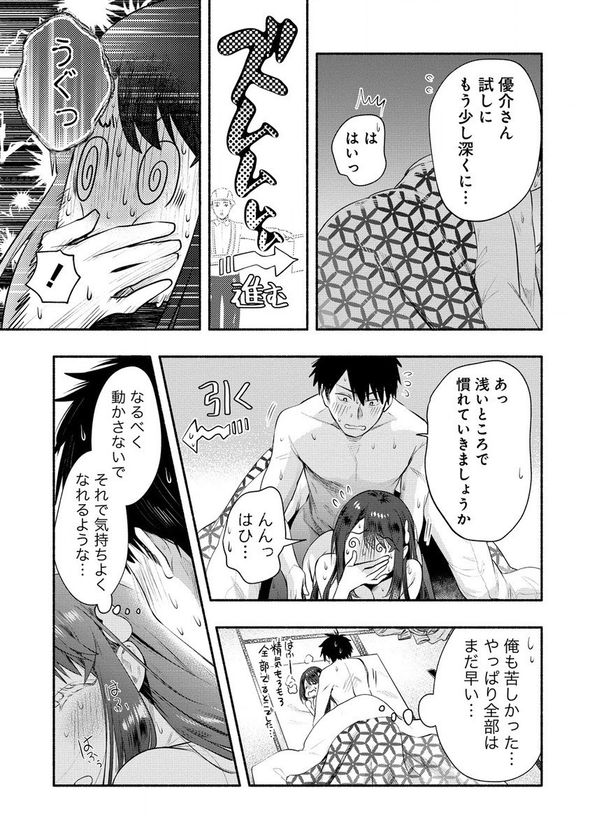 Yuki no Niiduma wa Boku to Tokeaitai Chapter 36.1 5ページ