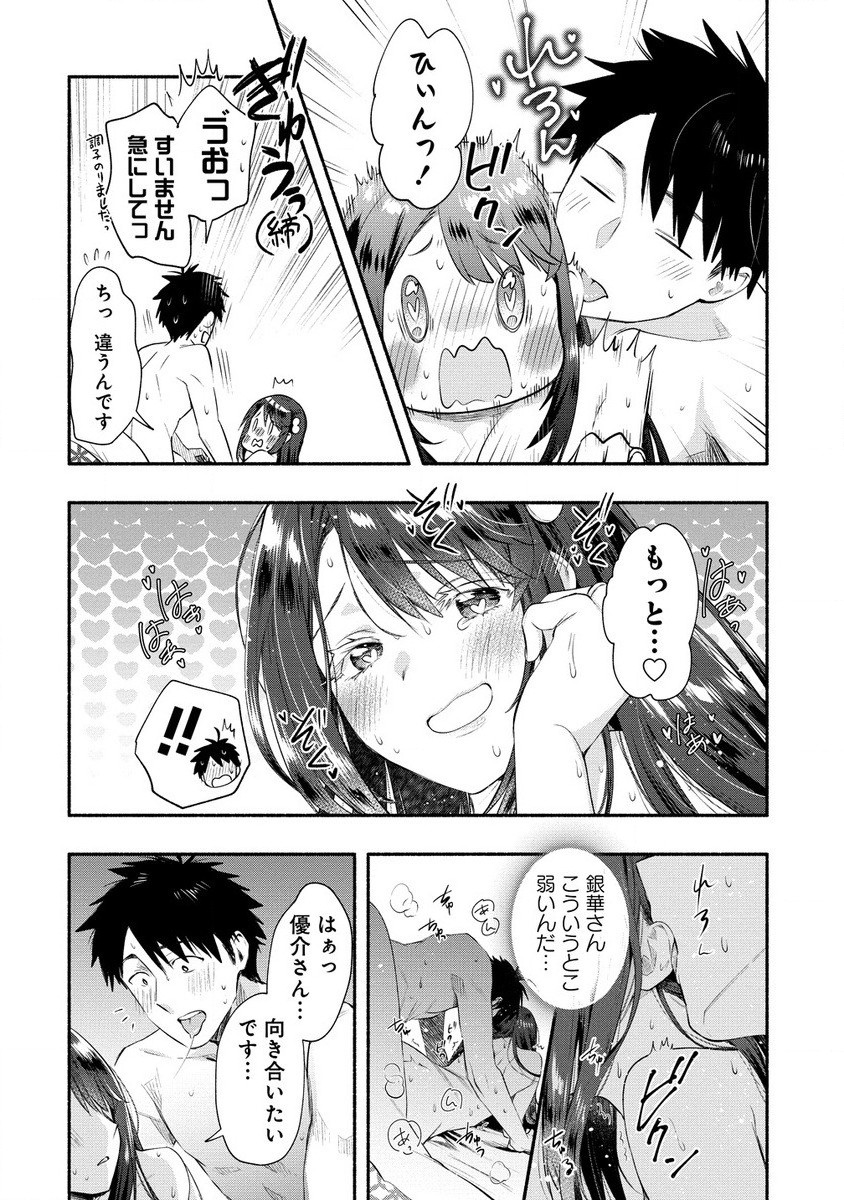 Yuki no Niiduma wa Boku to Tokeaitai Chapter 36.1 6ページ