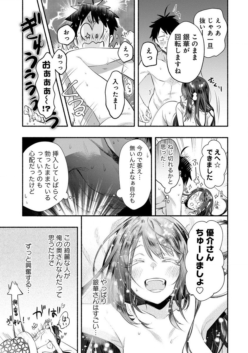 Yuki no Niiduma wa Boku to Tokeaitai Chapter 36.1 7ページ