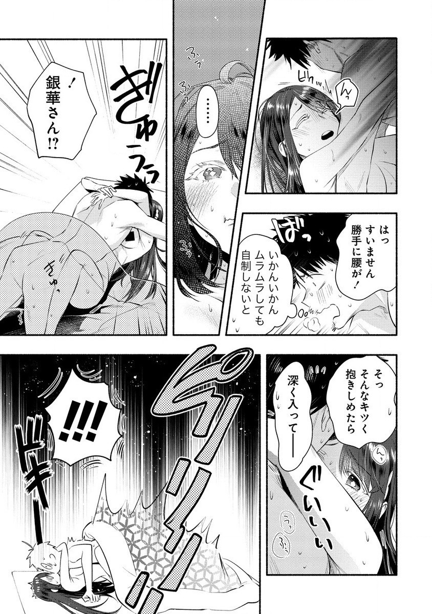 Yuki no Niiduma wa Boku to Tokeaitai Chapter 36.1 9ページ