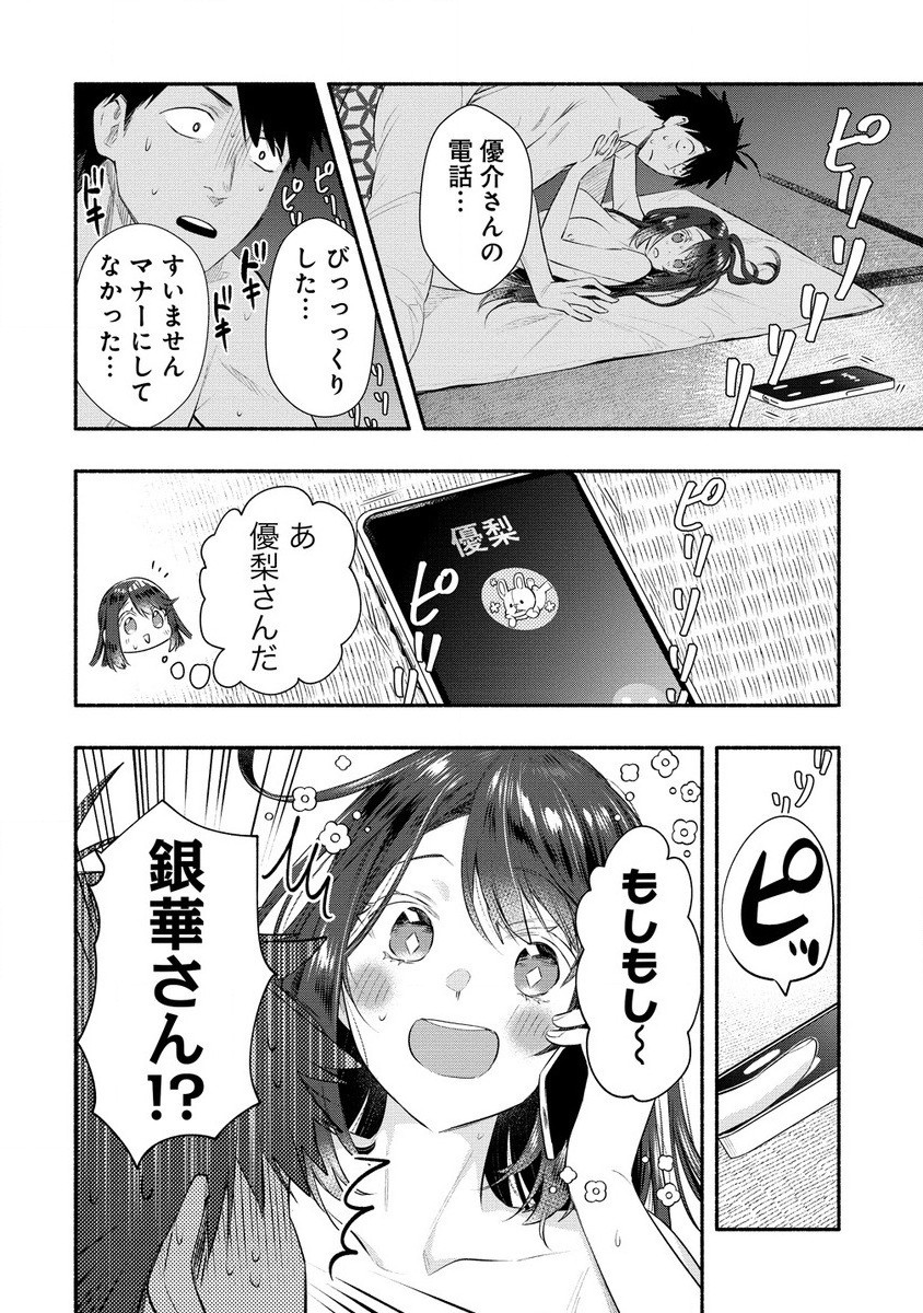 Yuki no Niiduma wa Boku to Tokeaitai Chapter 36.1 10ページ