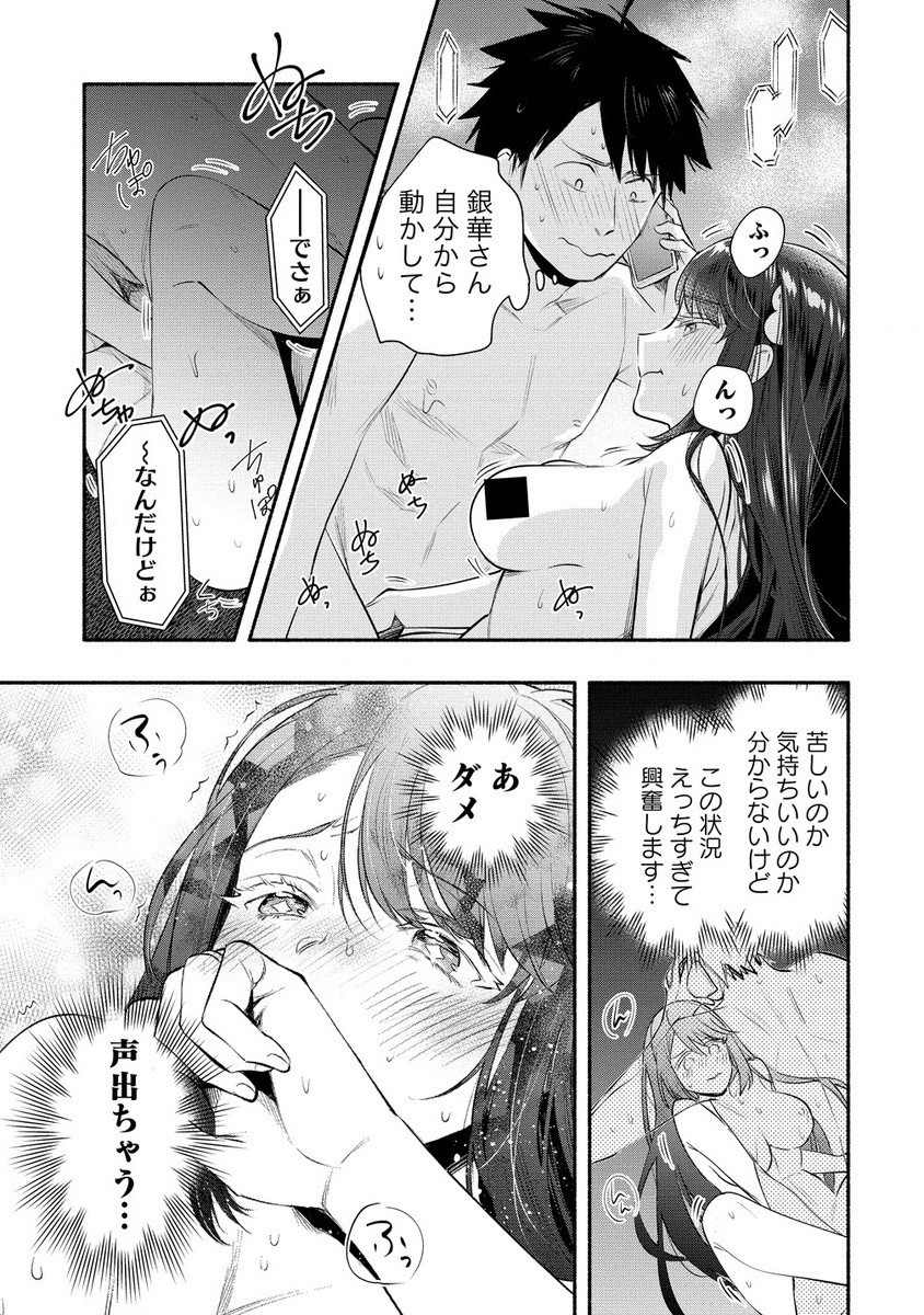 Yuki no Niiduma wa Boku to Tokeaitai Chapter 36.2 2ページ