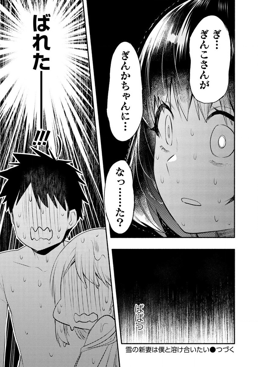 Yuki no Niiduma wa Boku to Tokeaitai Chapter 36.2 13ページ
