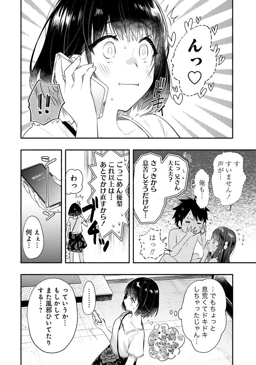 Yuki no Niiduma wa Boku to Tokeaitai Chapter 36.2 3ページ