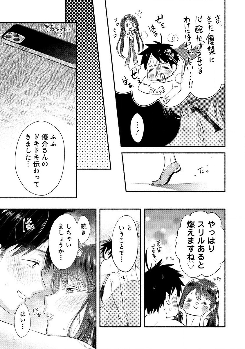 Yuki no Niiduma wa Boku to Tokeaitai Chapter 36.2 4ページ