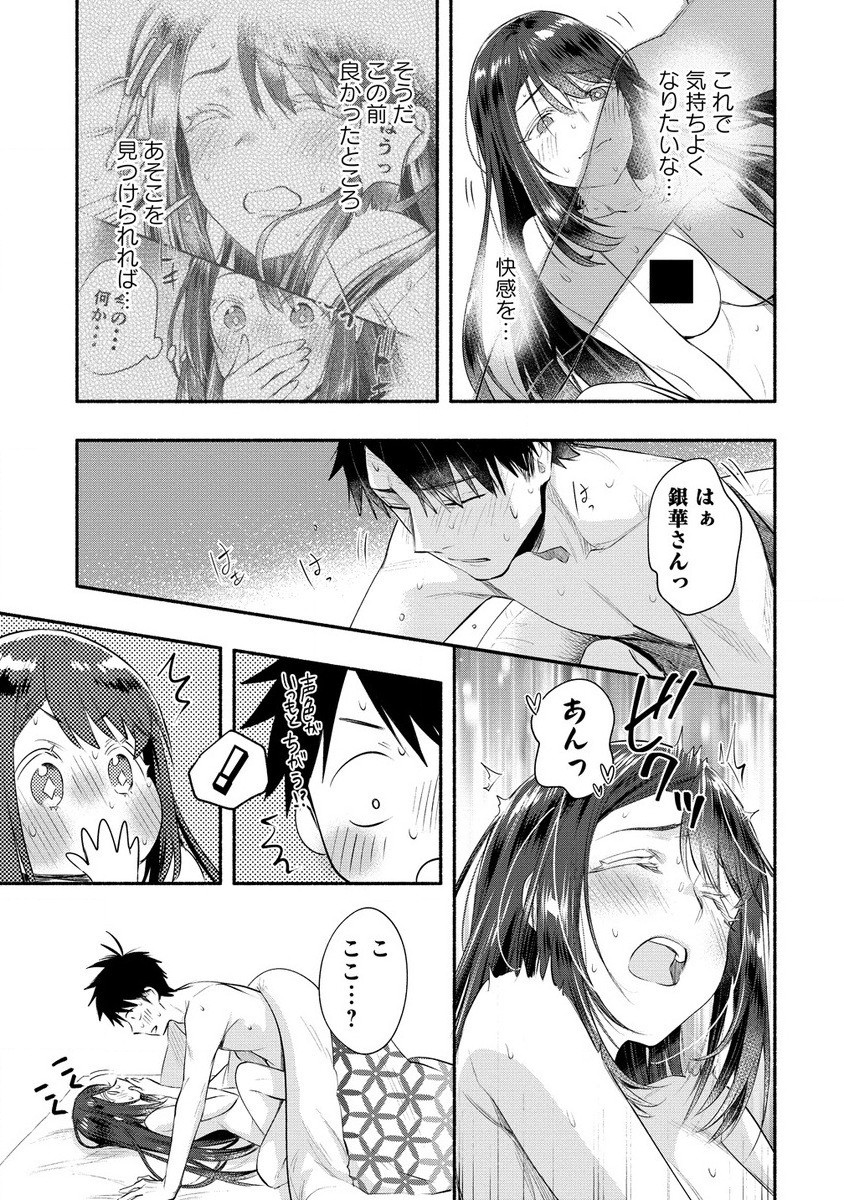 Yuki no Niiduma wa Boku to Tokeaitai Chapter 36.2 6ページ