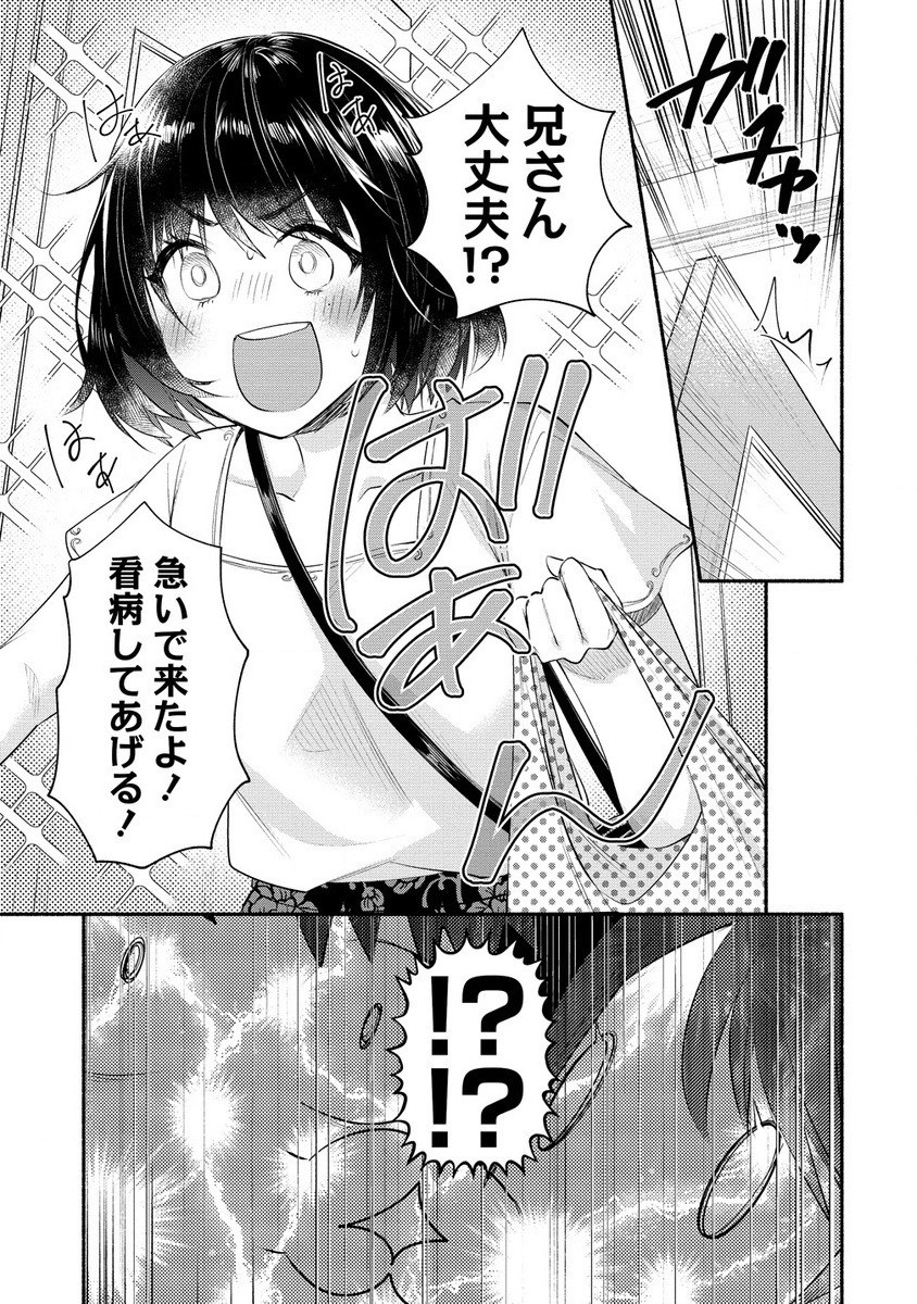 Yuki no Niiduma wa Boku to Tokeaitai Chapter 36.2 8ページ
