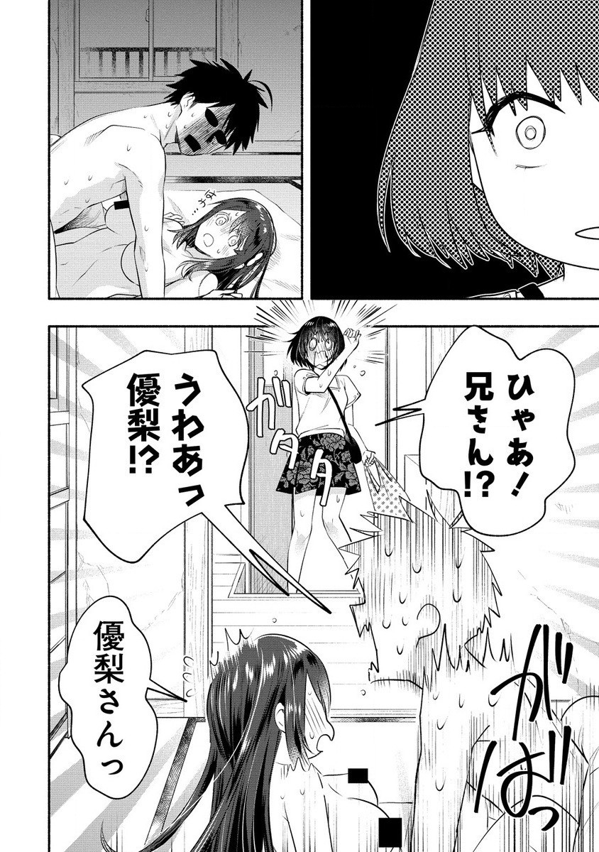 Yuki no Niiduma wa Boku to Tokeaitai Chapter 36.2 9ページ